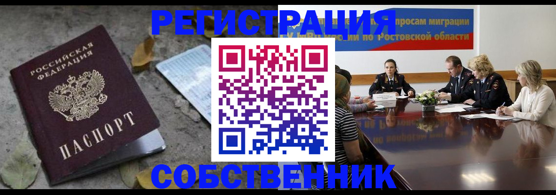 временная регистрация для школы в Якутии