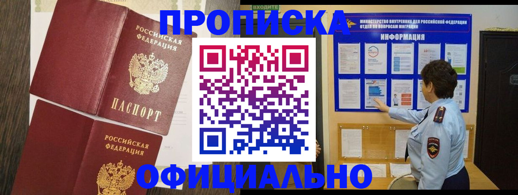 временная регистрация законно в Якутии
