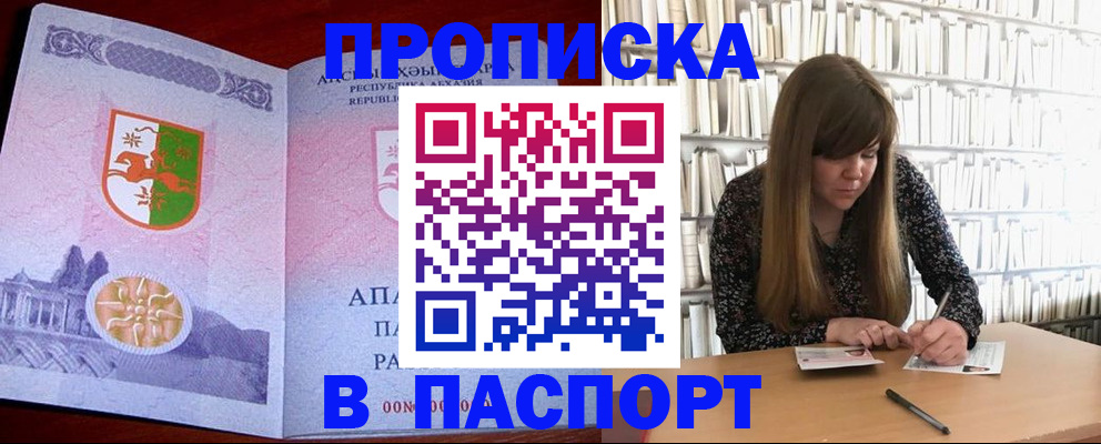 временная регистрация поиск в Якутии