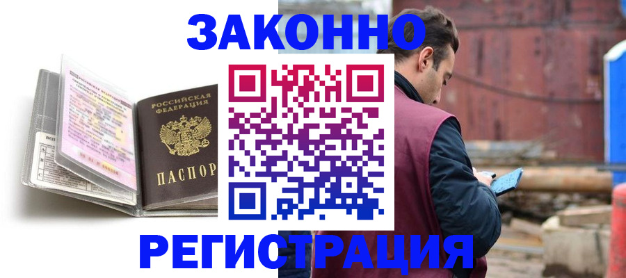 прописка регистрация в Якутии