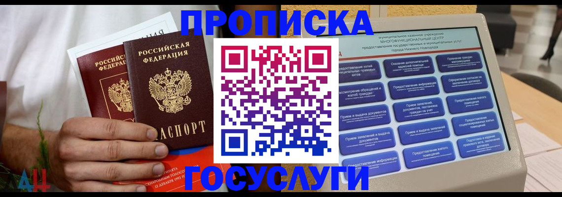 прописка в квартире в Якутии