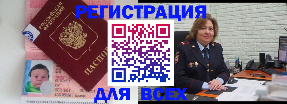 прописка для работы в Якутии